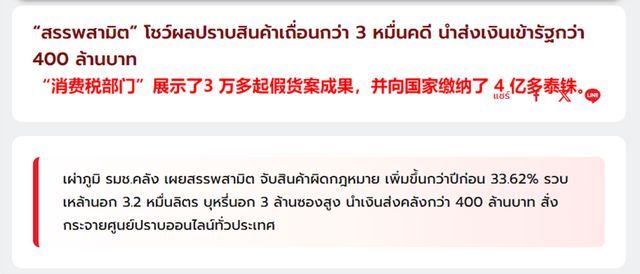 仓库没收数万件商品跨境卖家损失惨重麻将胡了试玩平台泰国捣毁多个假货(图6)