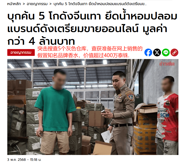 货仓库！跨境卖家三年分销链被斩断麻将胡了电子游戏泰国警方突袭假(图4)